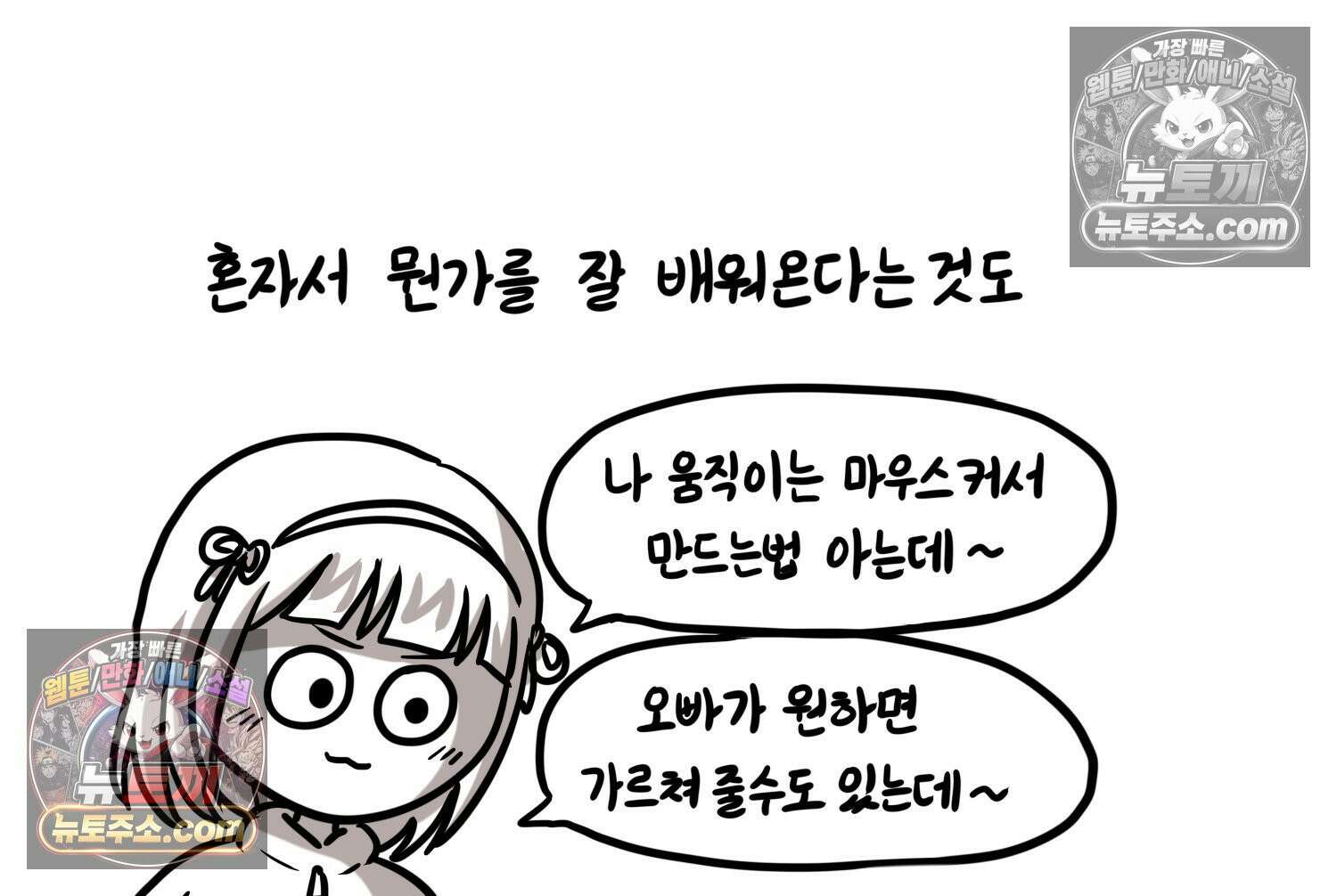 재활용 머학생 119화 오빠와 나(2) 54