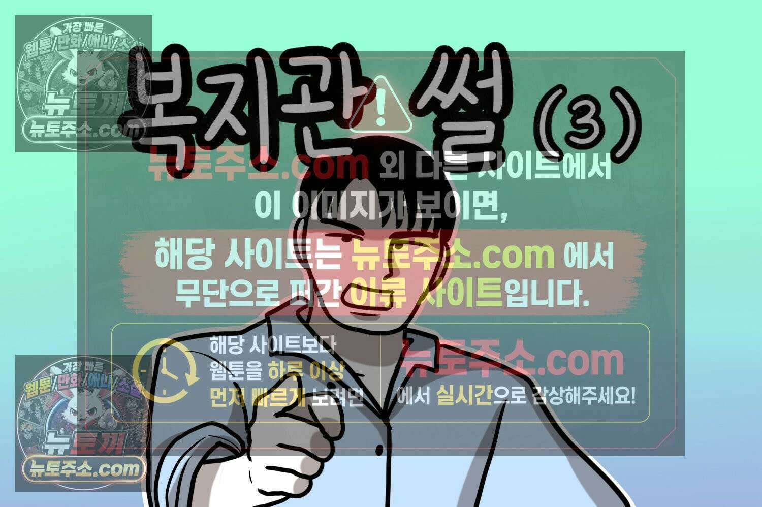 재활용 머학생 129화 복지관 썰(3) 2