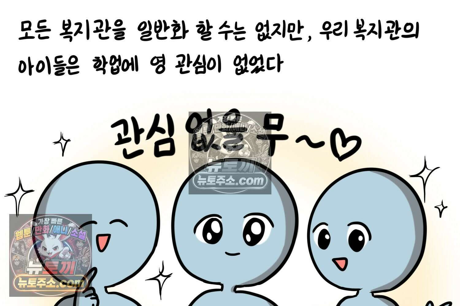 재활용 머학생 129화 복지관 썰(3) 4