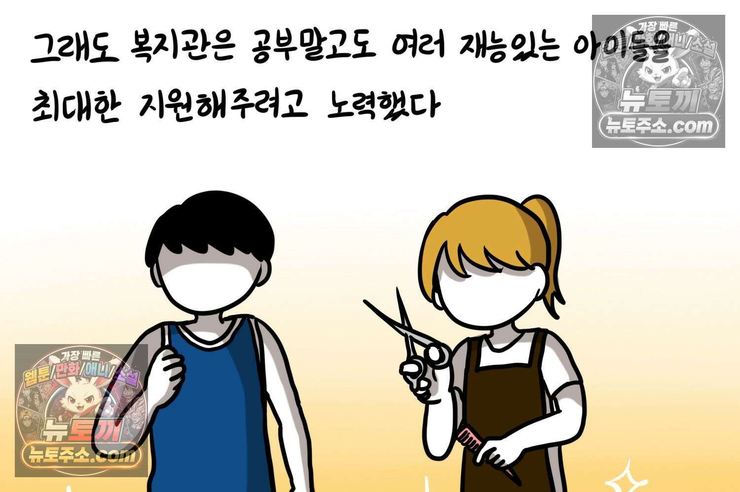 재활용 머학생 129화 복지관 썰(3) 8