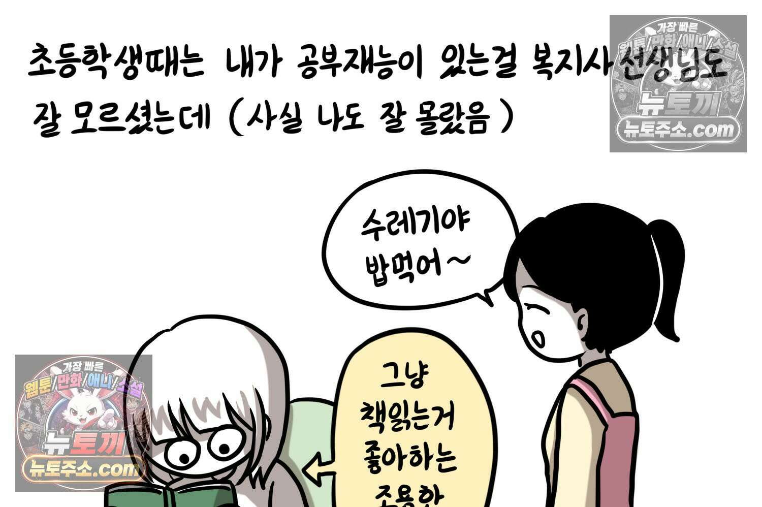 재활용 머학생 129화 복지관 썰(3) 12