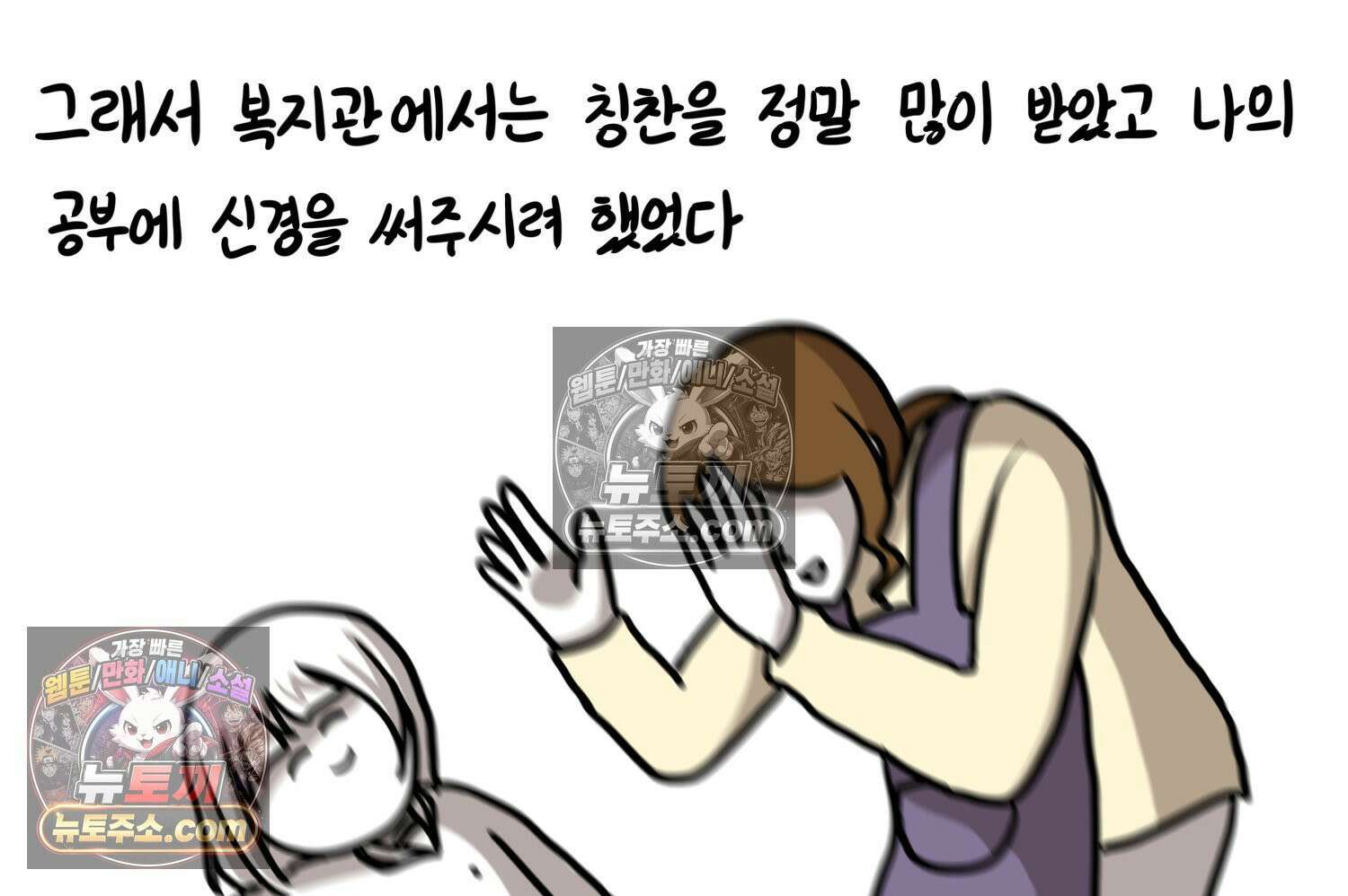 재활용 머학생 129화 복지관 썰(3) 18