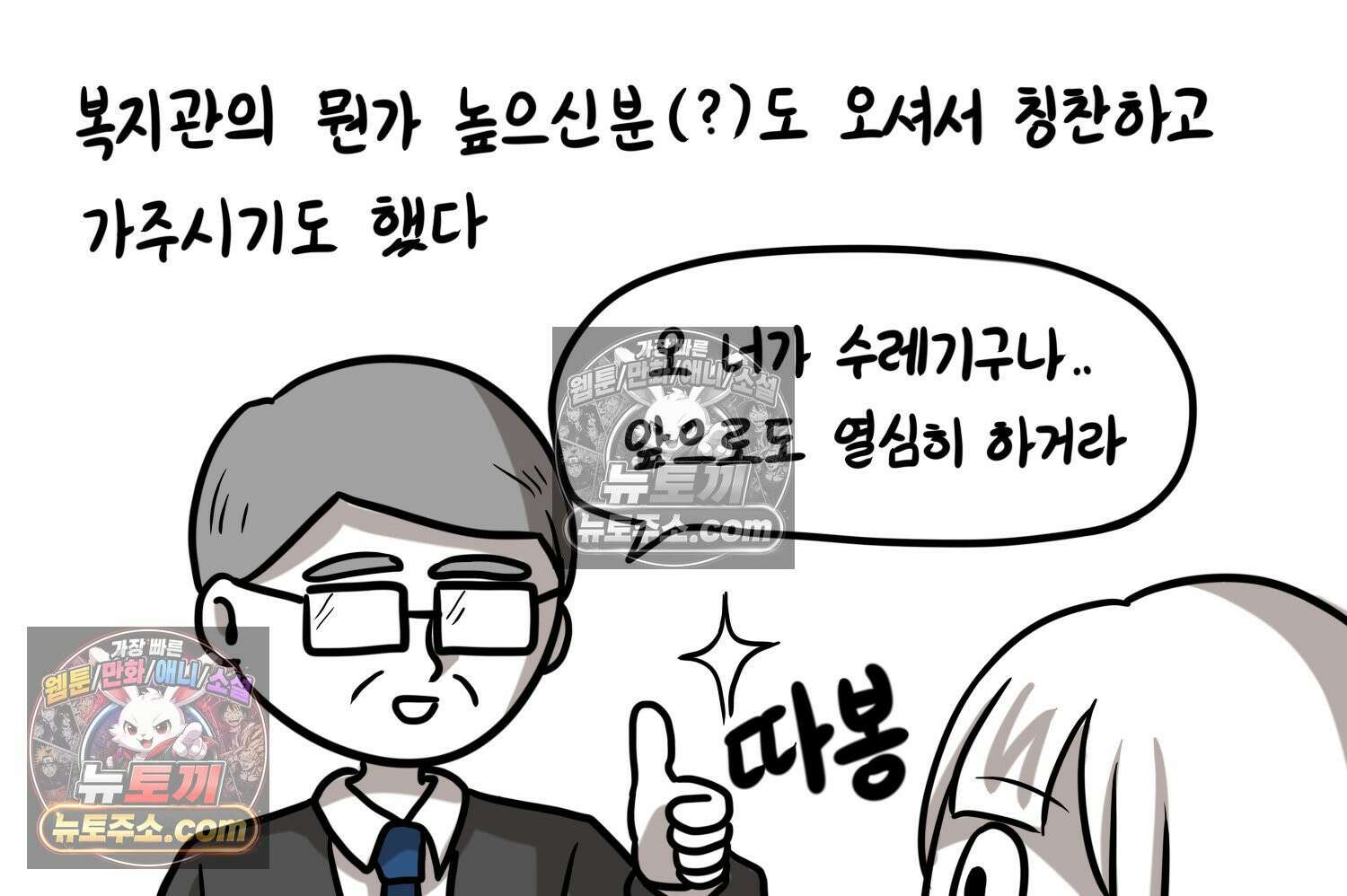 재활용 머학생 129화 복지관 썰(3) 20