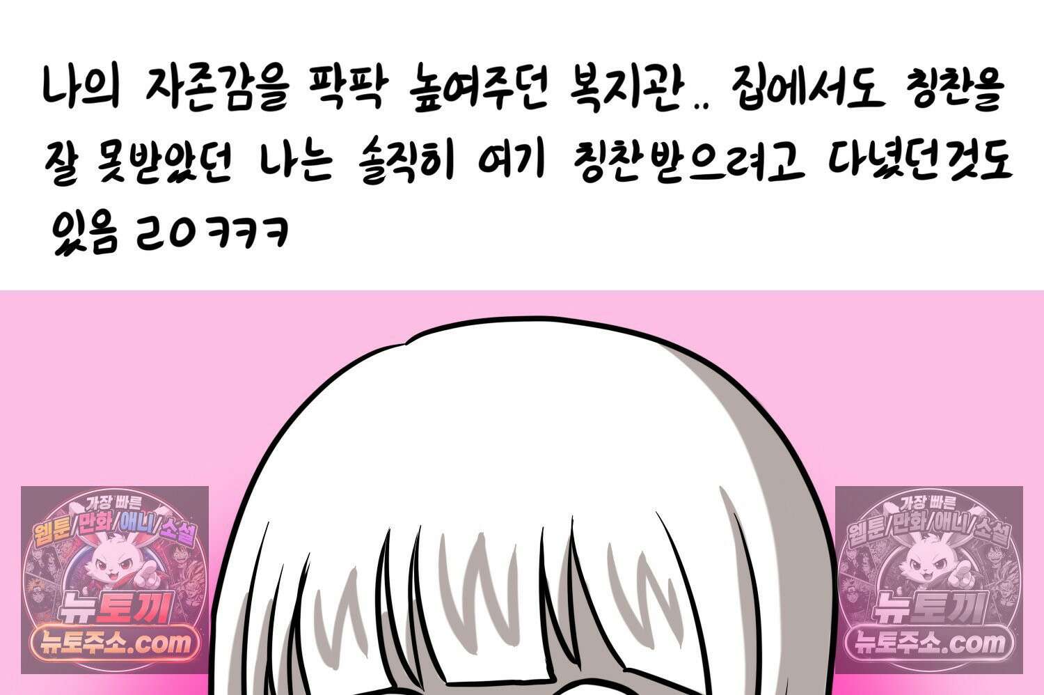 재활용 머학생 129화 복지관 썰(3) 22