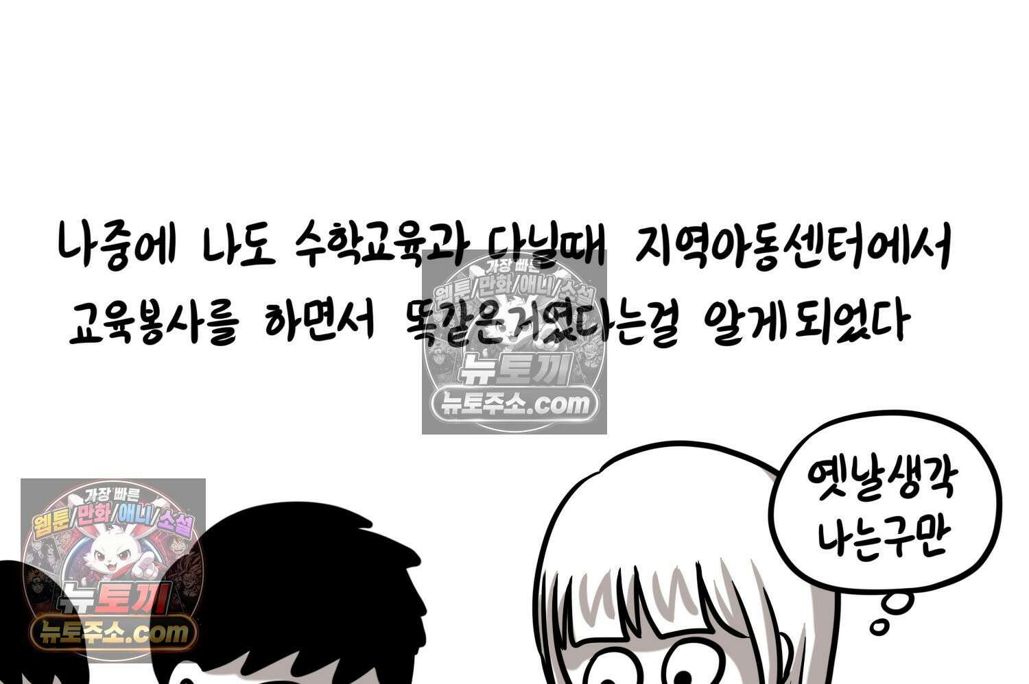 재활용 머학생 129화 복지관 썰(3) 26