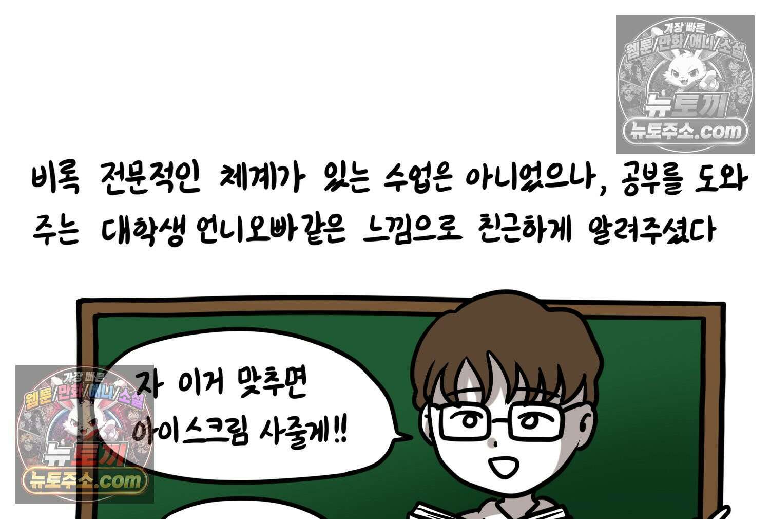 재활용 머학생 129화 복지관 썰(3) 30