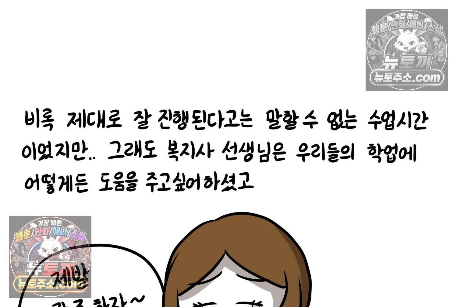 재활용 머학생 129화 복지관 썰(3) 46