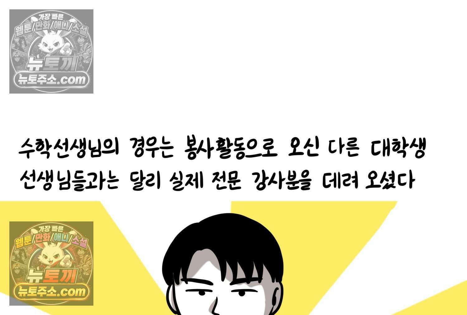 재활용 머학생 129화 복지관 썰(3) 48