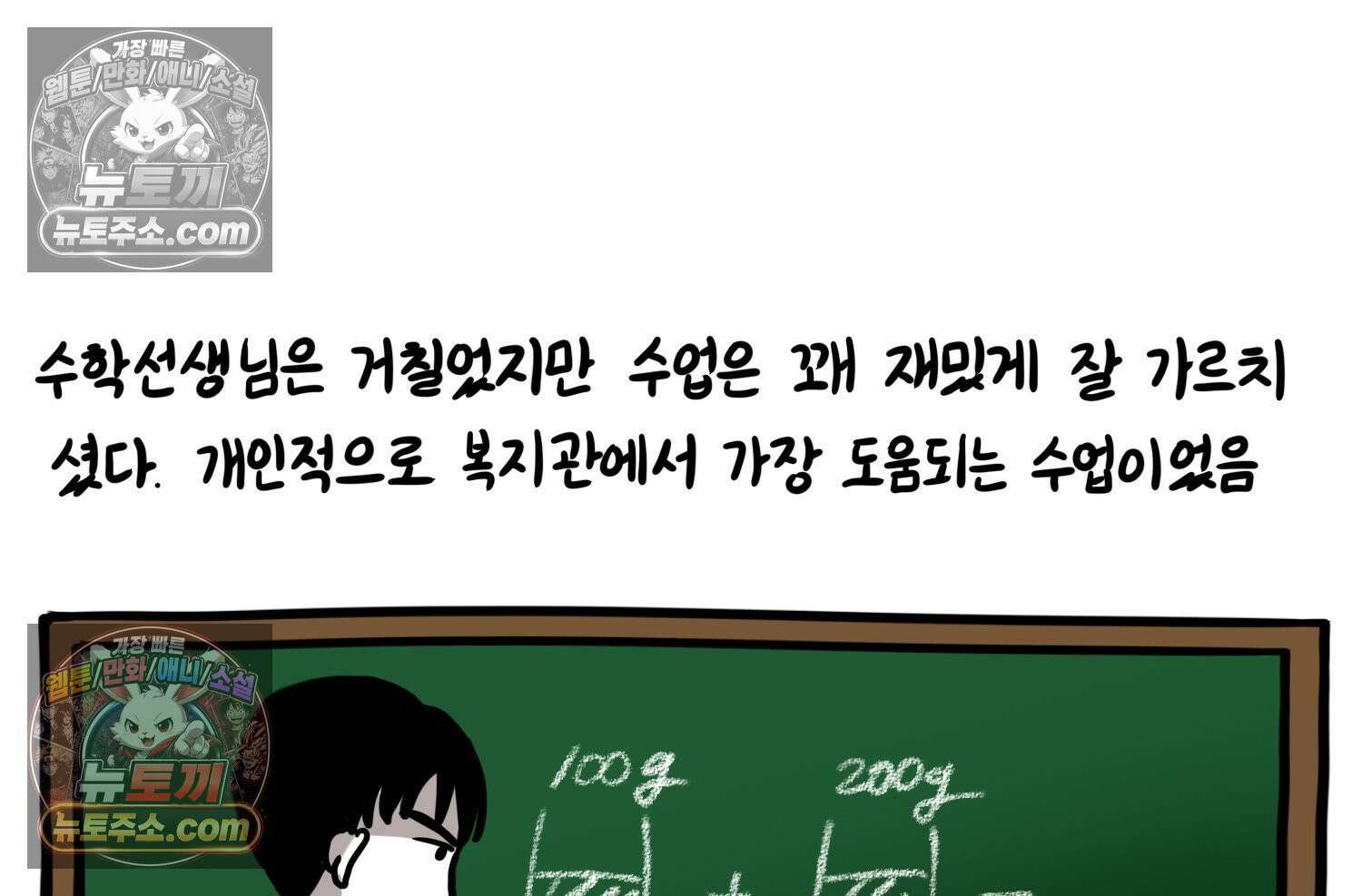 재활용 머학생 129화 복지관 썰(3) 64