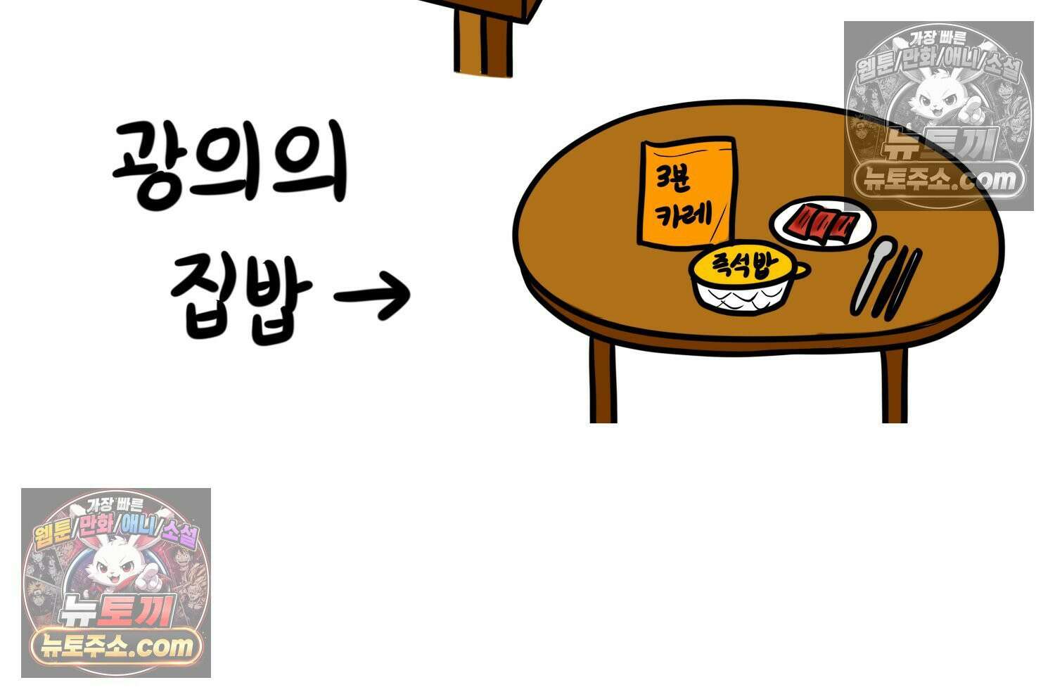 재활용 머학생 138화 밥 안해먹는 만화 19