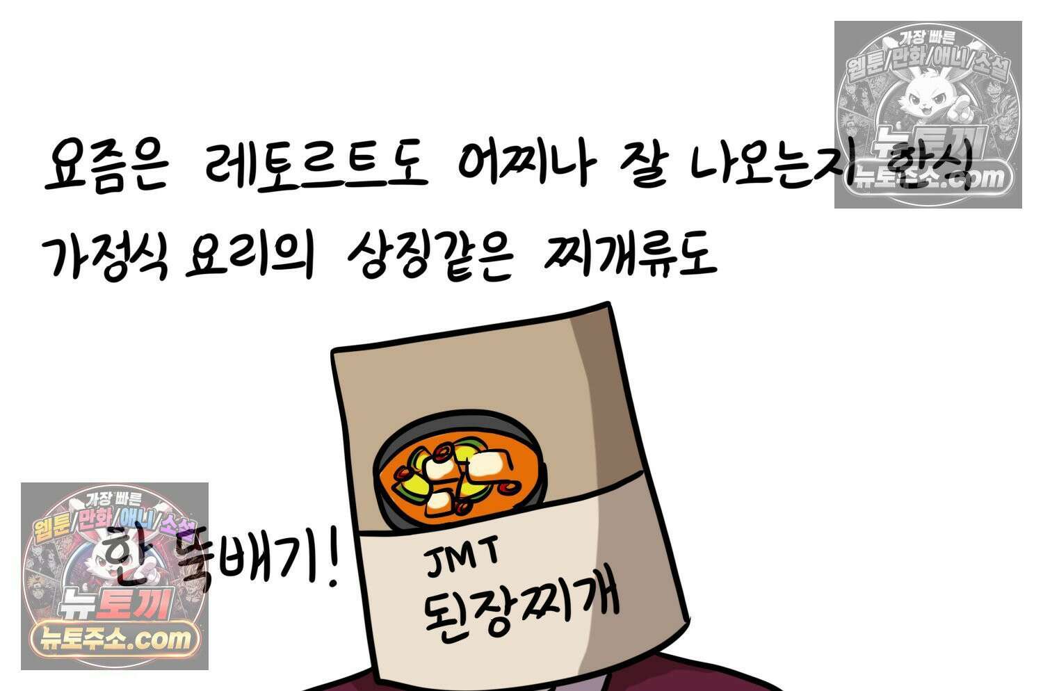 재활용 머학생 138화 밥 안해먹는 만화 24