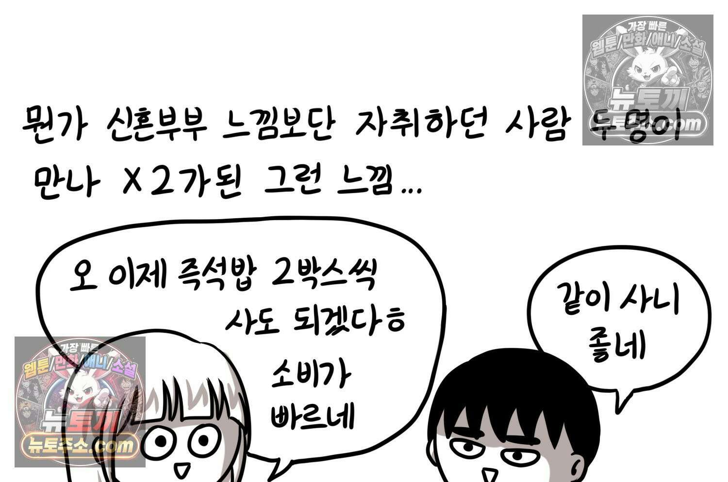재활용 머학생 138화 밥 안해먹는 만화 28