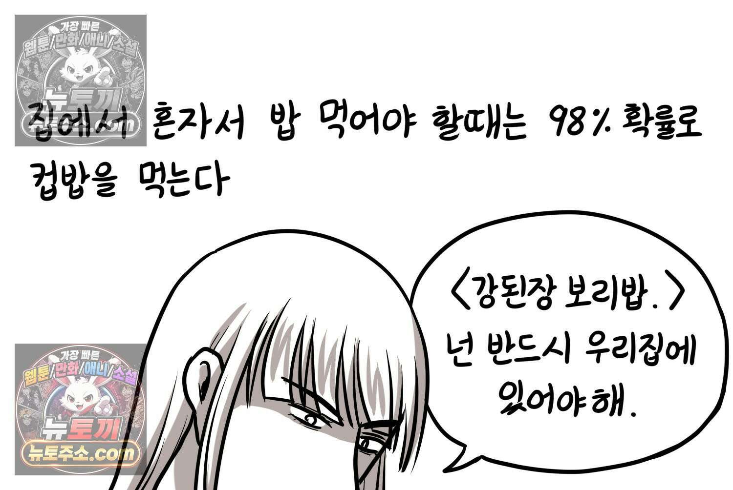 재활용 머학생 138화 밥 안해먹는 만화 32