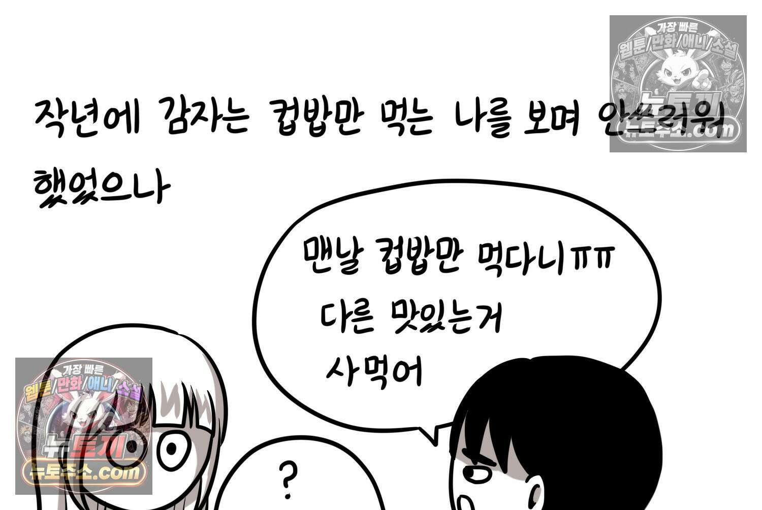 재활용 머학생 138화 밥 안해먹는 만화 34