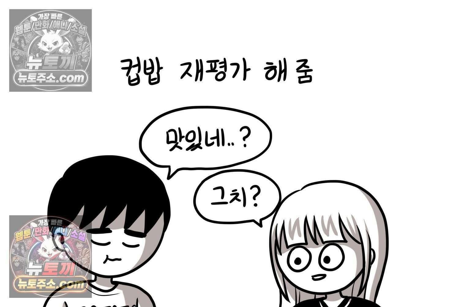 재활용 머학생 138화 밥 안해먹는 만화 38