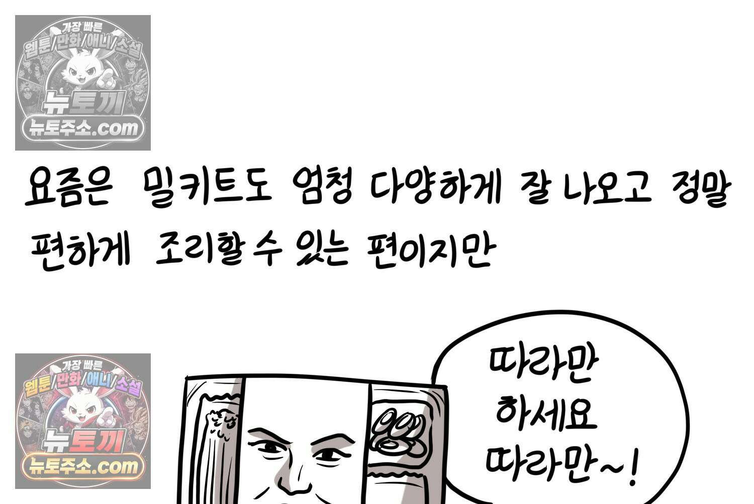재활용 머학생 138화 밥 안해먹는 만화 50