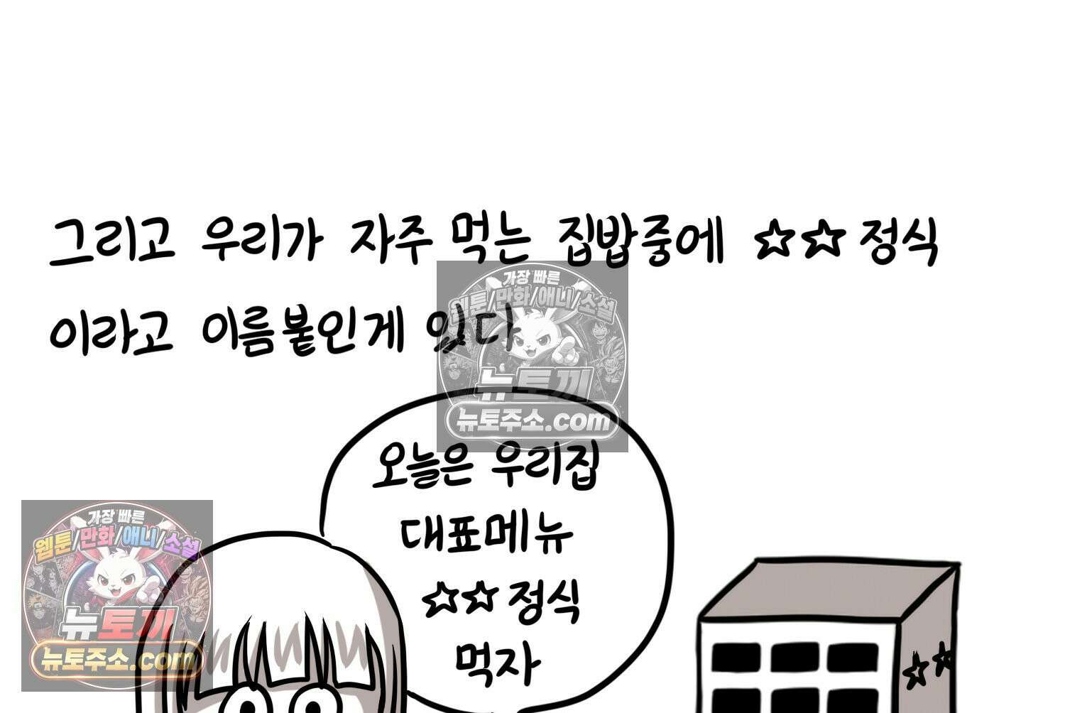 재활용 머학생 138화 밥 안해먹는 만화 54