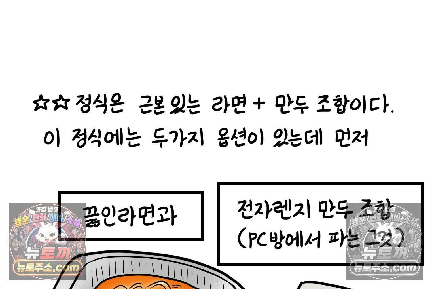 재활용 머학생 138화 밥 안해먹는 만화 56