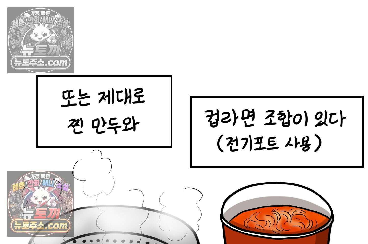 재활용 머학생 138화 밥 안해먹는 만화 58