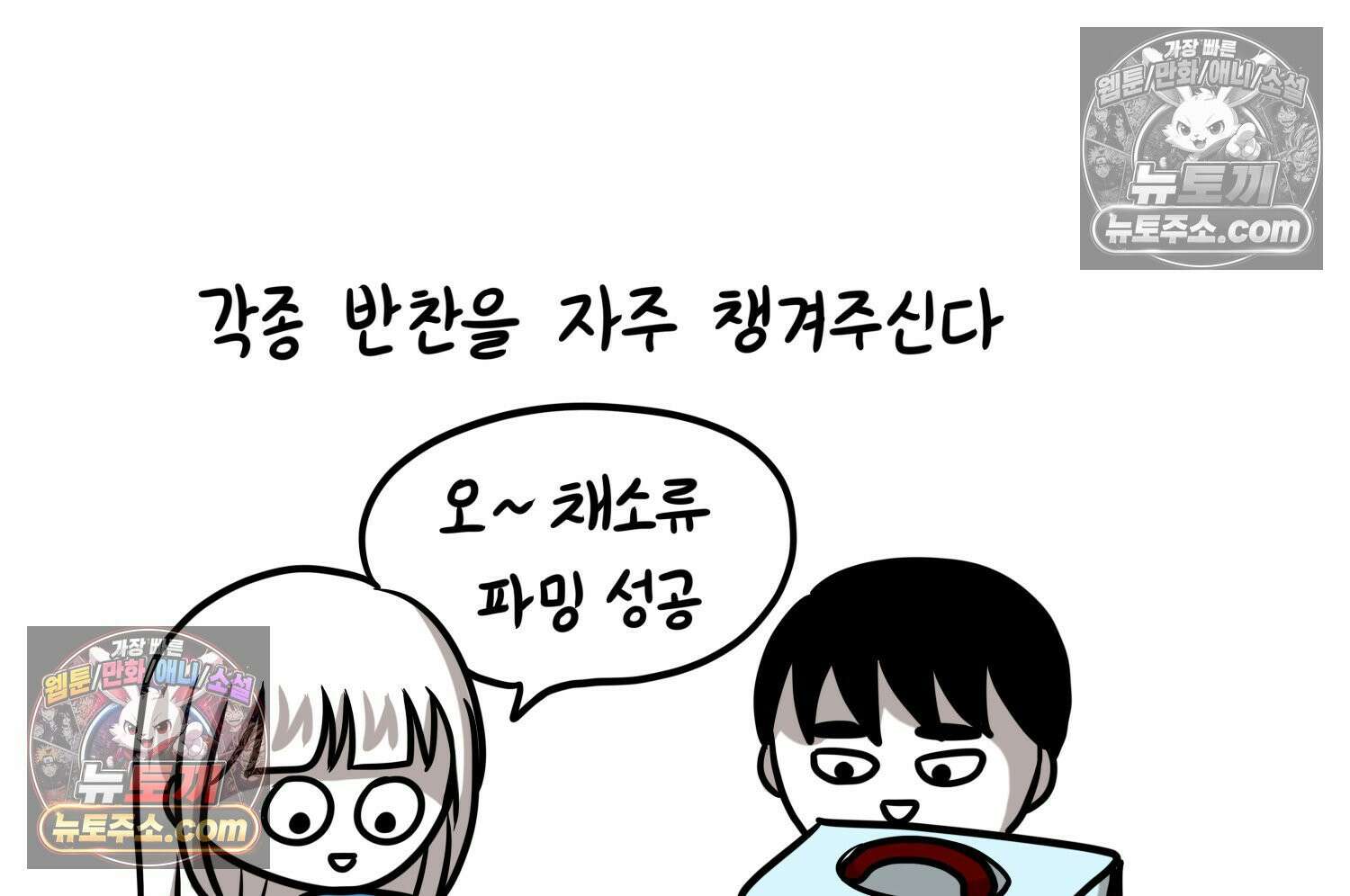 재활용 머학생 138화 밥 안해먹는 만화 64