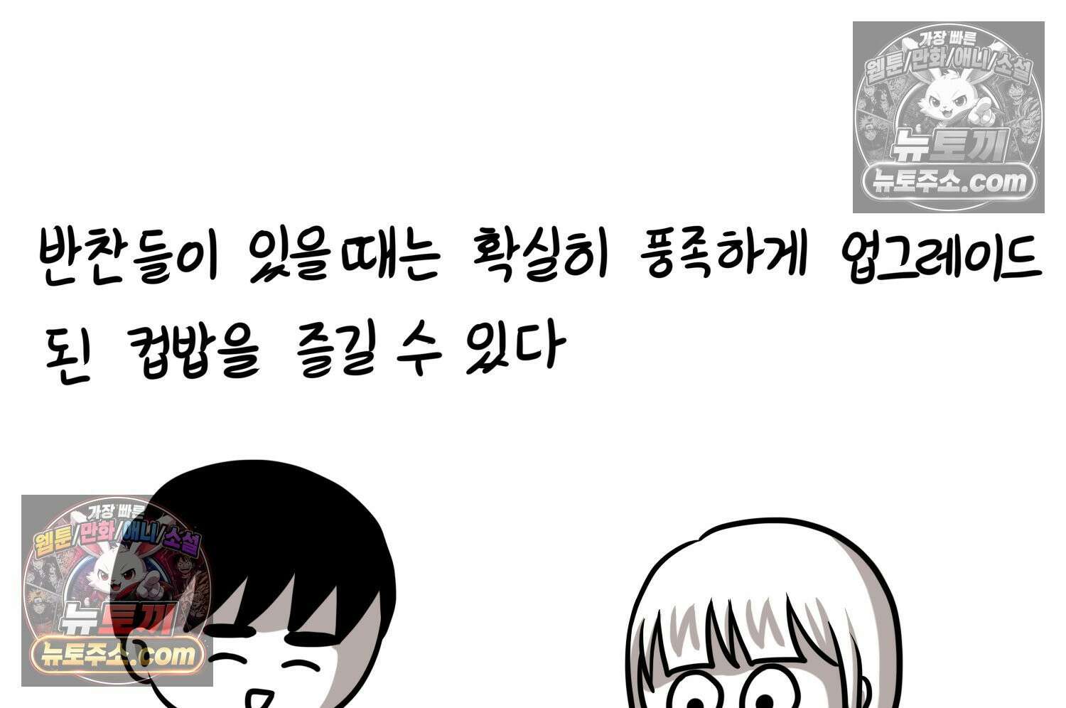 재활용 머학생 138화 밥 안해먹는 만화 66