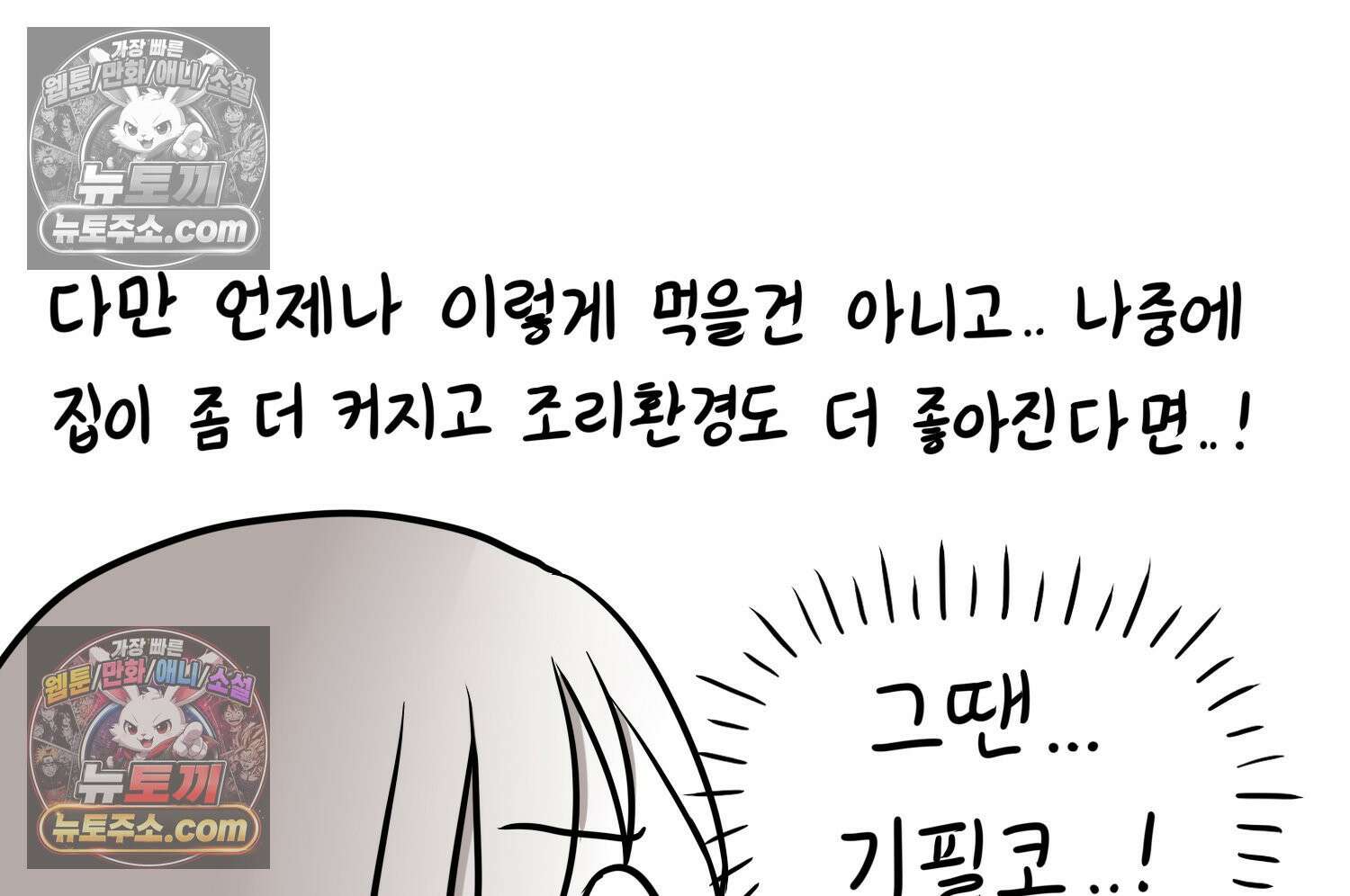 재활용 머학생 138화 밥 안해먹는 만화 68