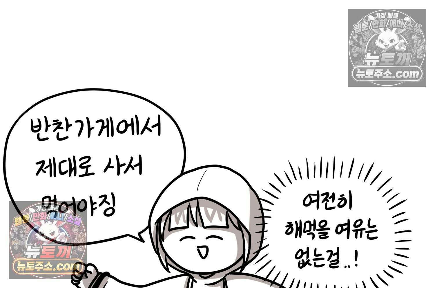 재활용 머학생 138화 밥 안해먹는 만화 70