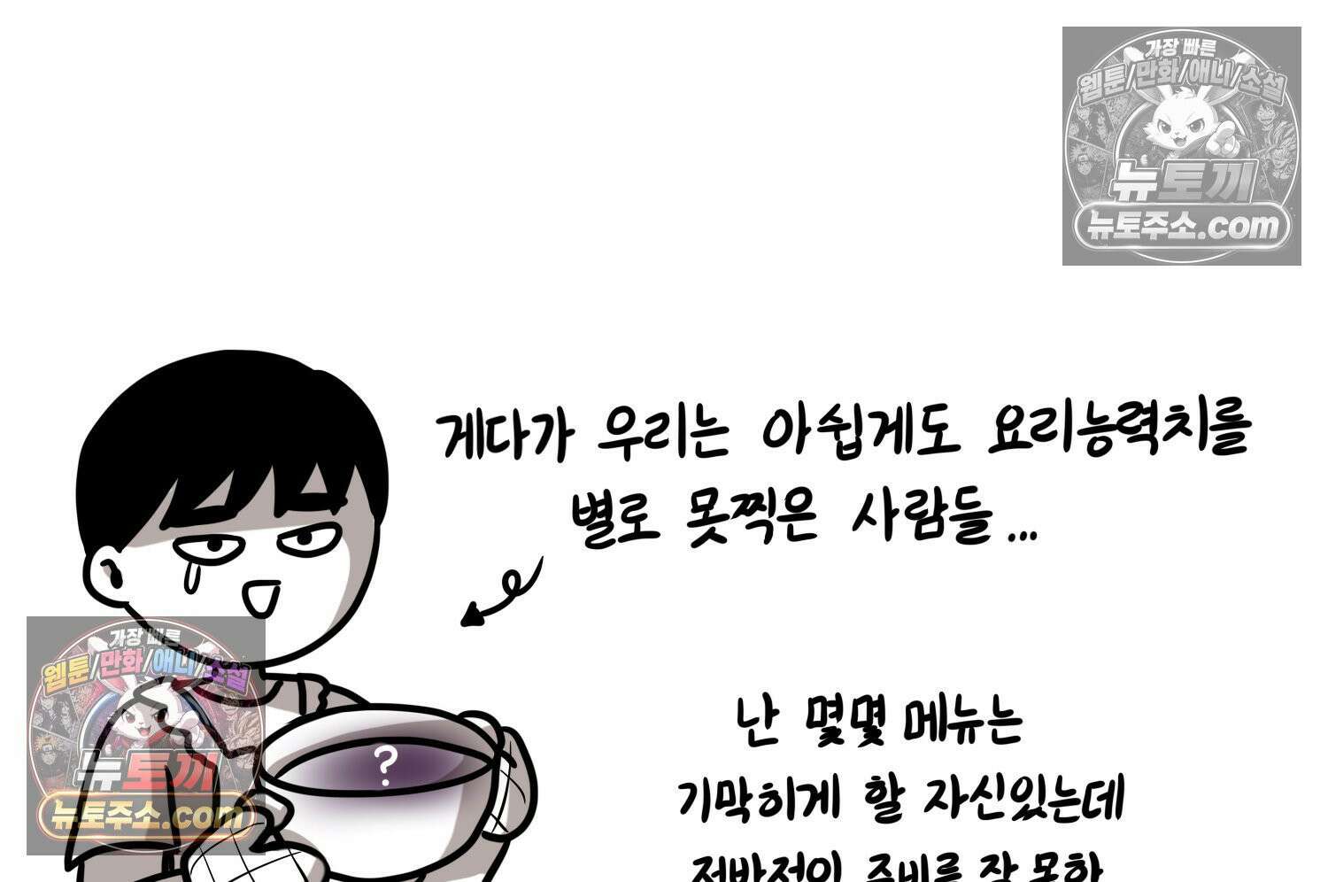 재활용 머학생 138화 밥 안해먹는 만화 72