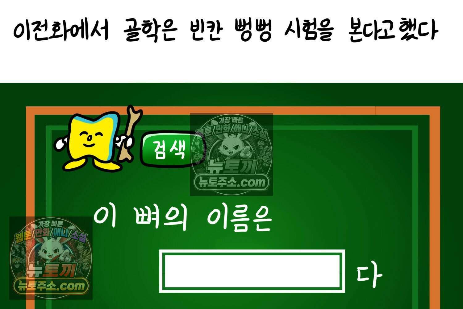 재활용 머학생 143화 골학을 알아보자(3) 4