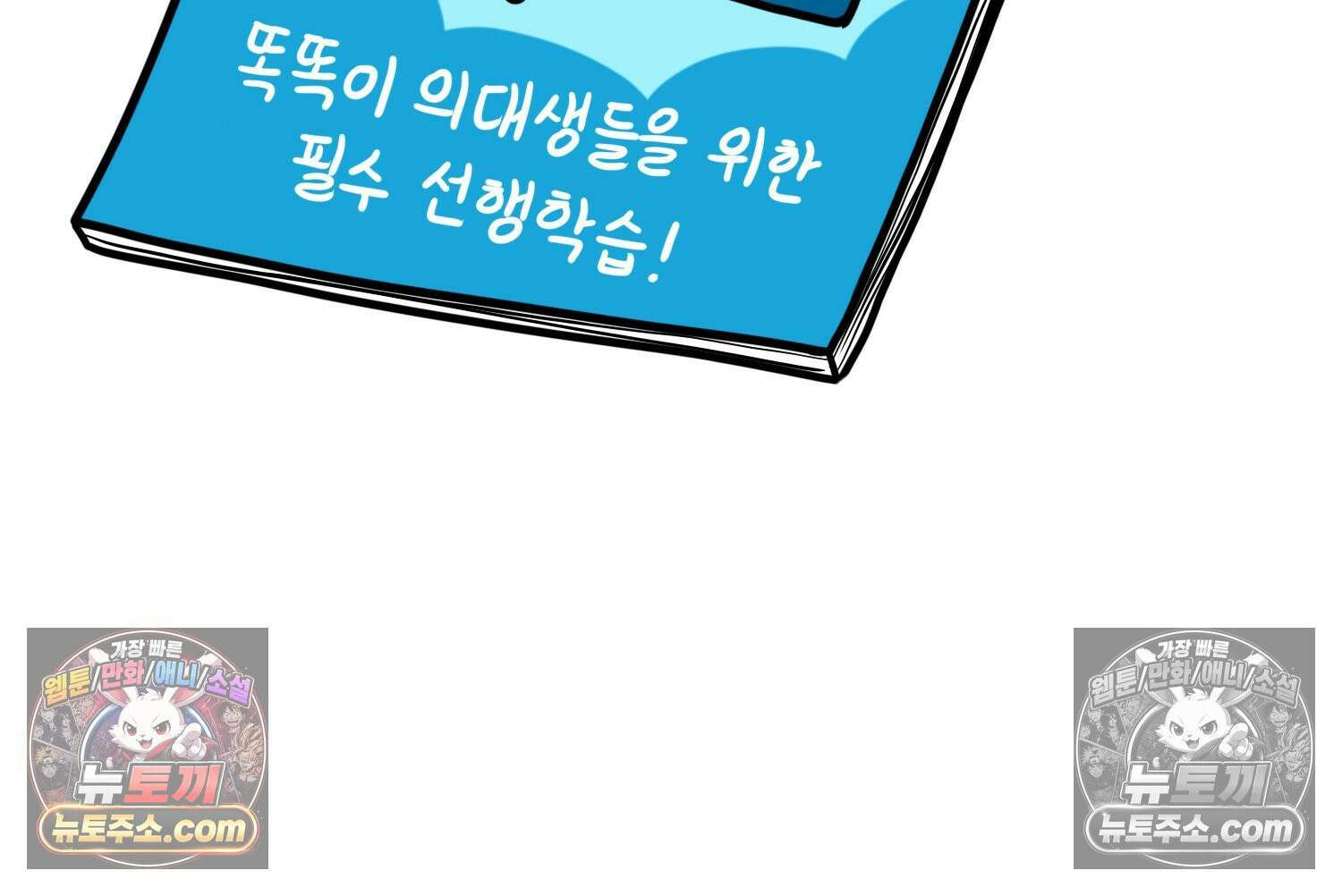 재활용 머학생 143화 골학을 알아보자(3) 7