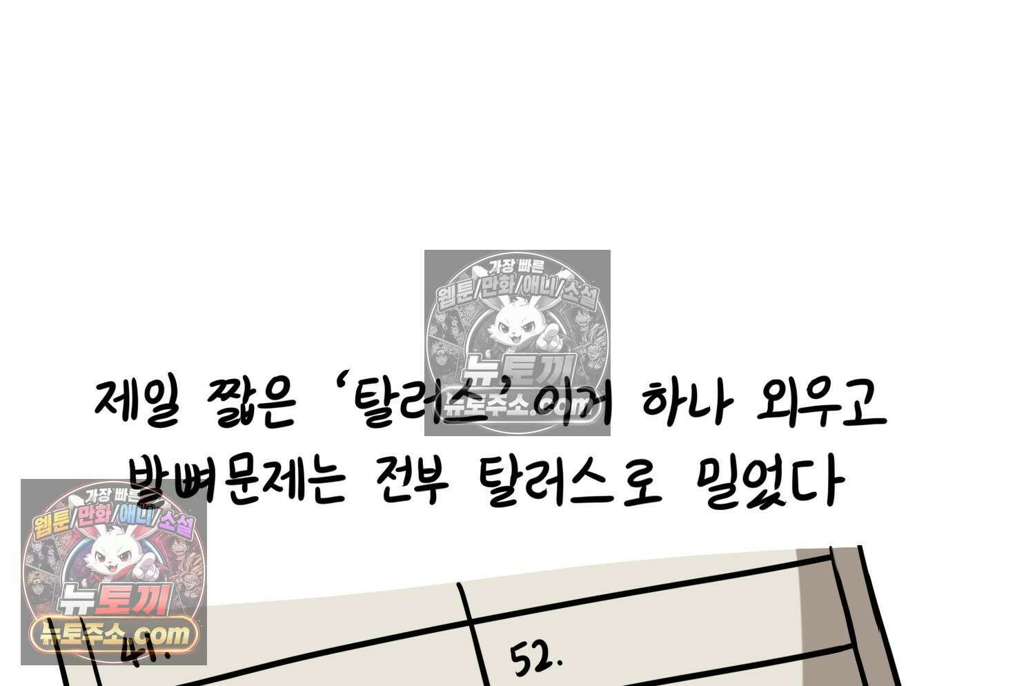 재활용 머학생 143화 골학을 알아보자(3) 40