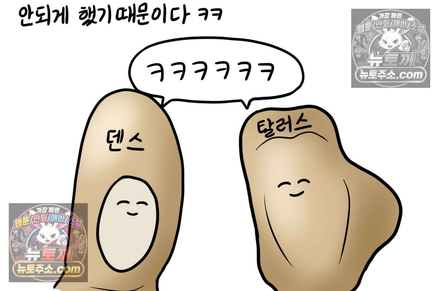 재활용 머학생 143화 골학을 알아보자(3) 43