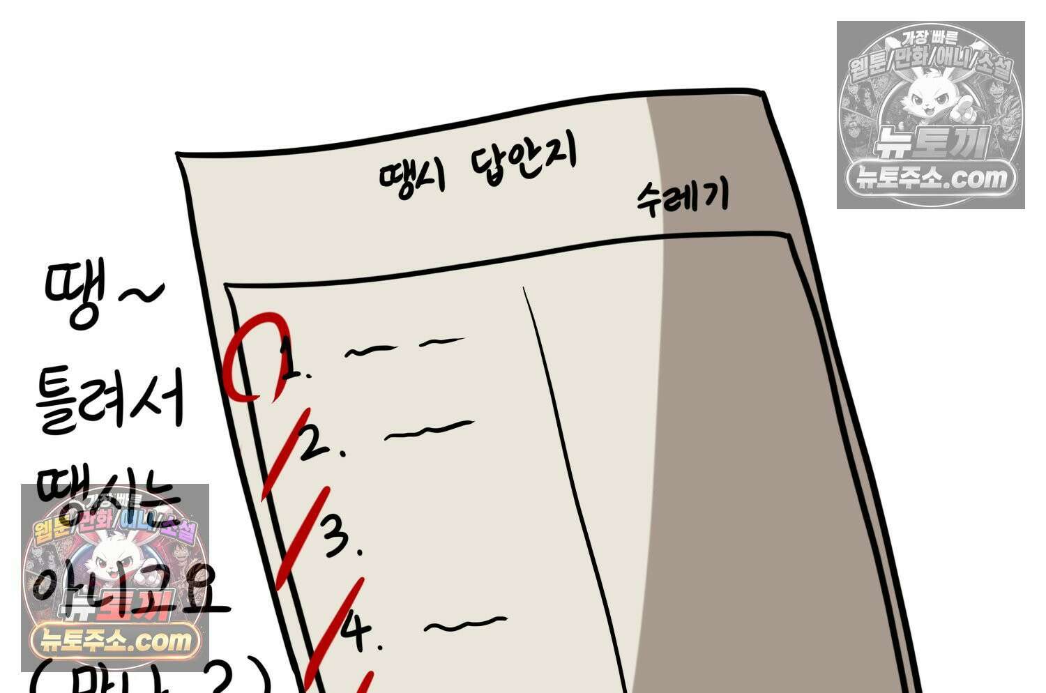 재활용 머학생 143화 골학을 알아보자(3) 47