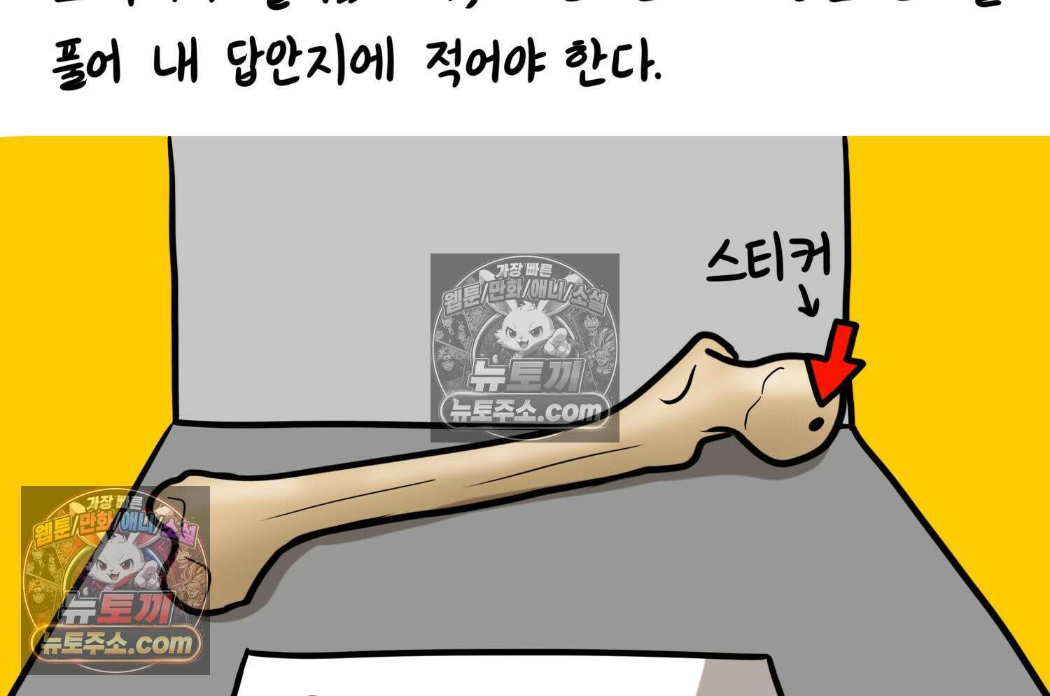 재활용 머학생 143화 골학을 알아보자(3) 51