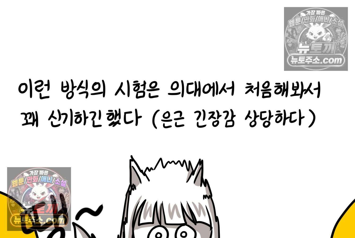 재활용 머학생 143화 골학을 알아보자(3) 59
