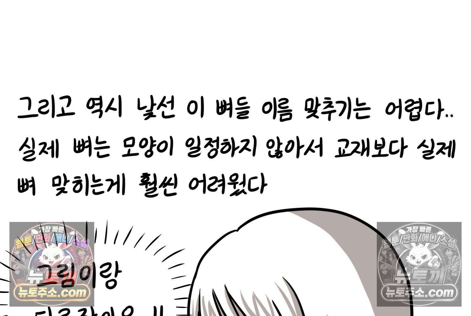 재활용 머학생 143화 골학을 알아보자(3) 61
