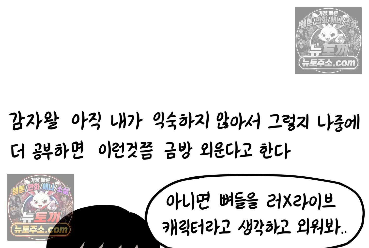 재활용 머학생 143화 골학을 알아보자(3) 69