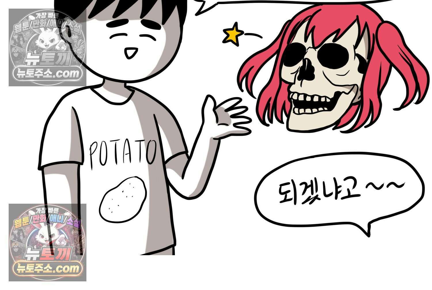 재활용 머학생 143화 골학을 알아보자(3) 70