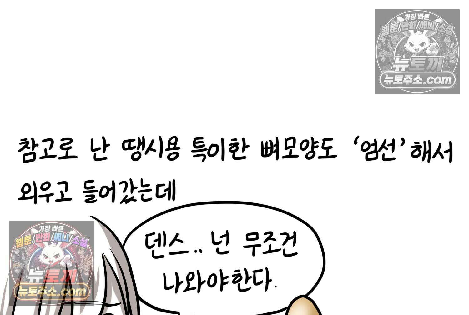재활용 머학생 143화 골학을 알아보자(3) 71