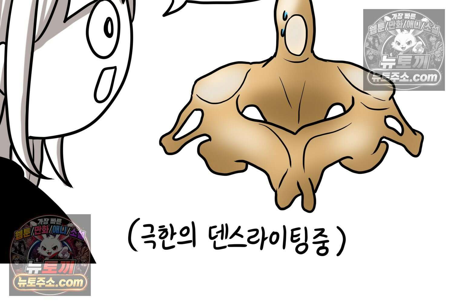 재활용 머학생 143화 골학을 알아보자(3) 72