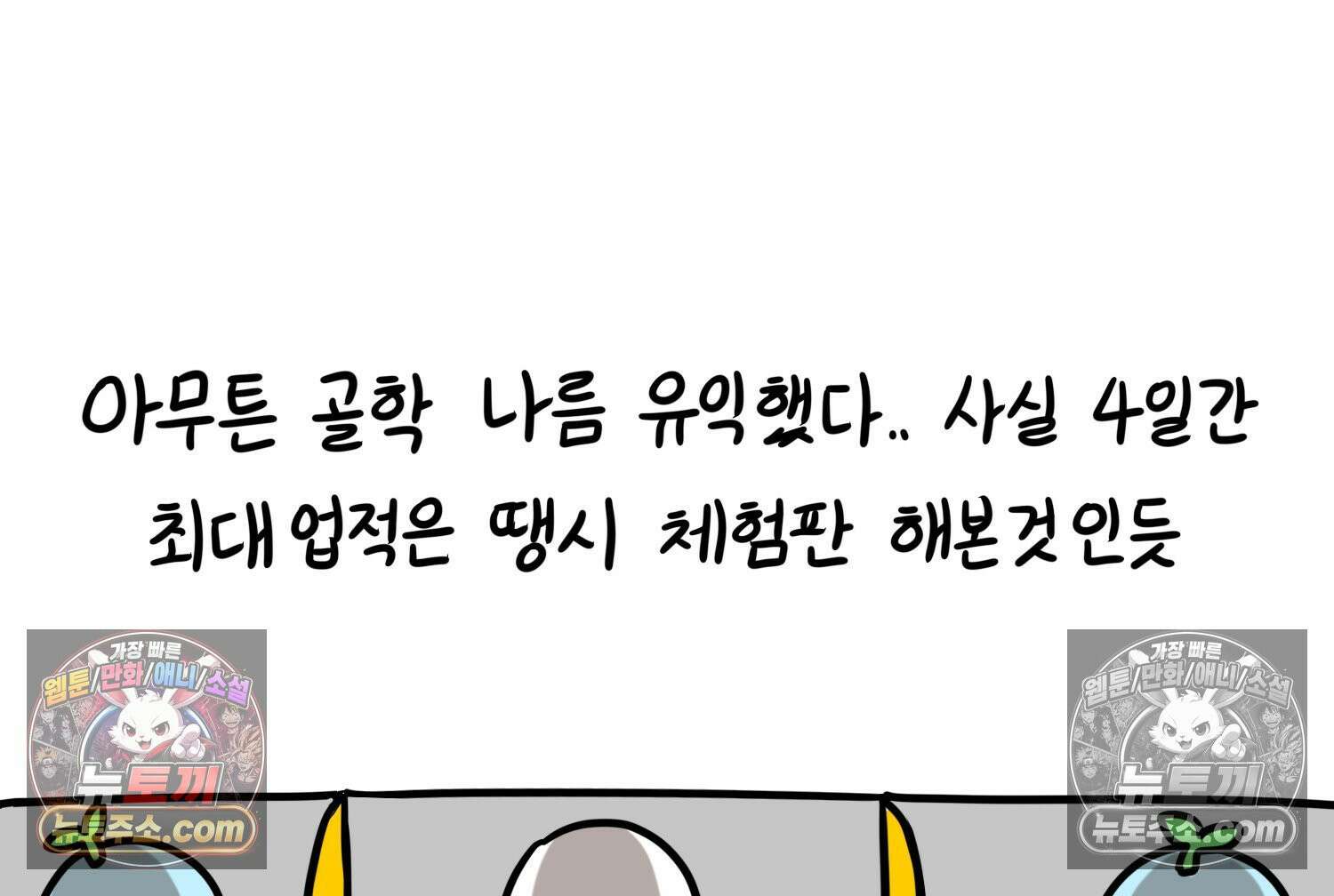 재활용 머학생 143화 골학을 알아보자(3) 75