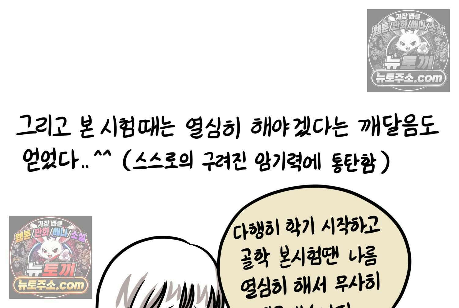 재활용 머학생 143화 골학을 알아보자(3) 77