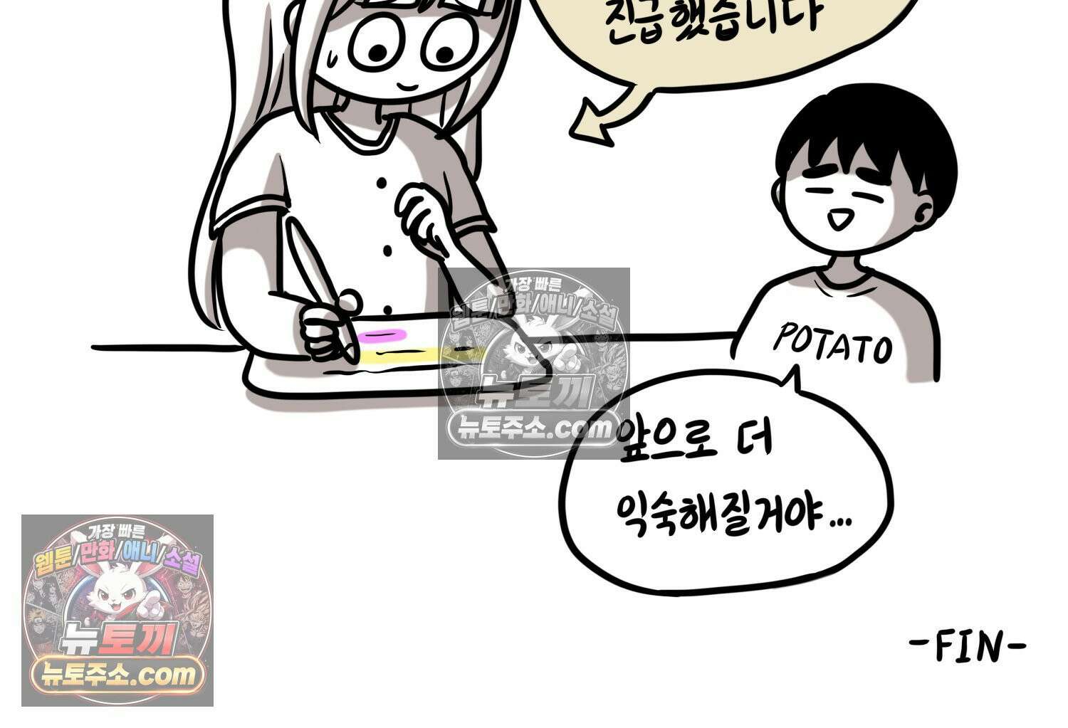 재활용 머학생 143화 골학을 알아보자(3) 78