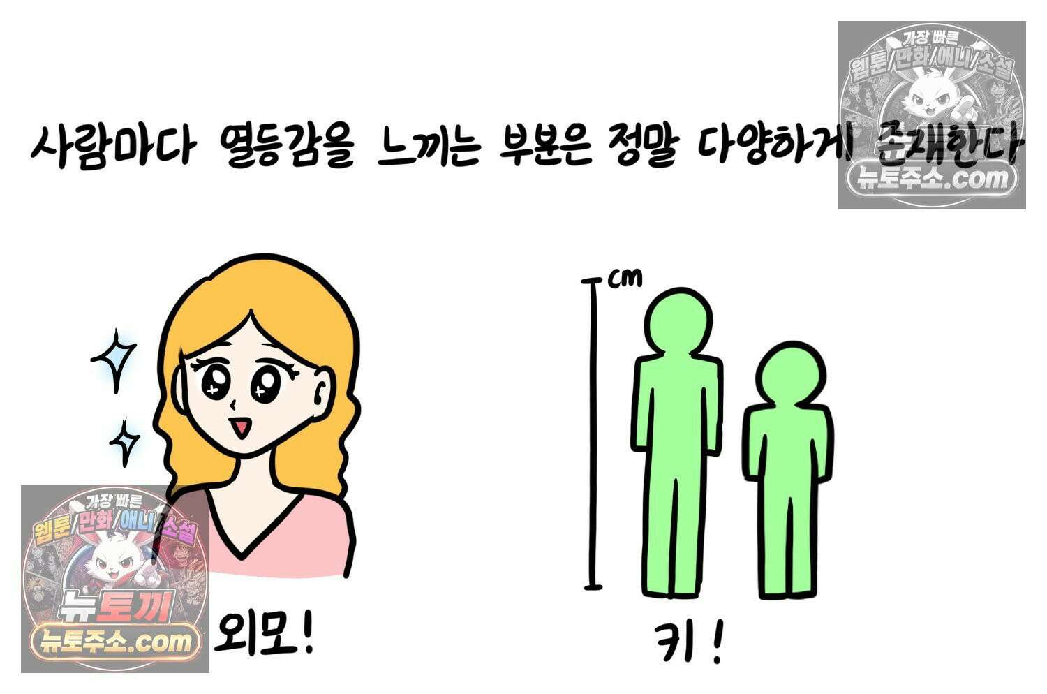 재활용 머학생 148화 열등감을 알아보는 만화 22