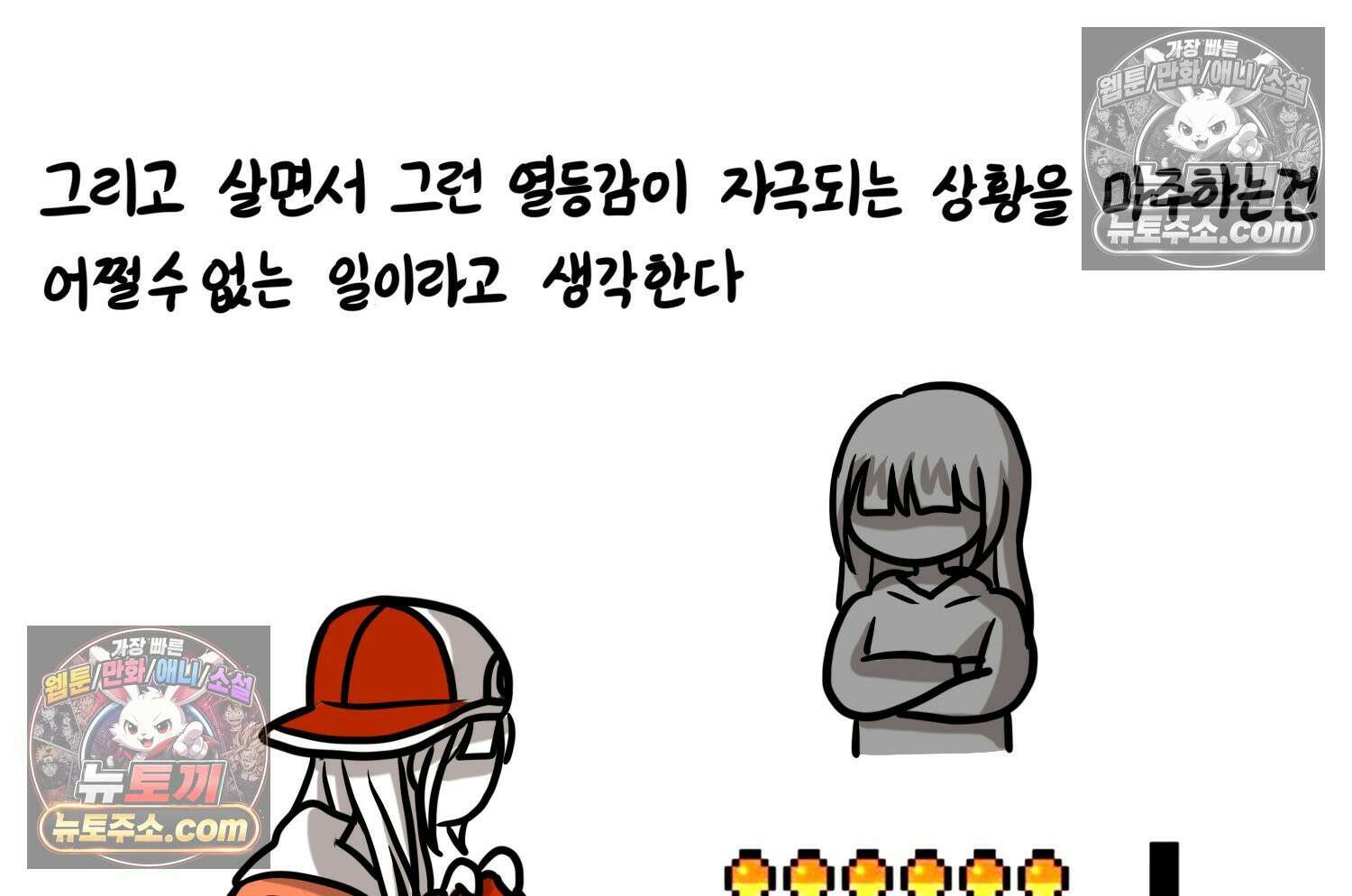 재활용 머학생 148화 열등감을 알아보는 만화 24