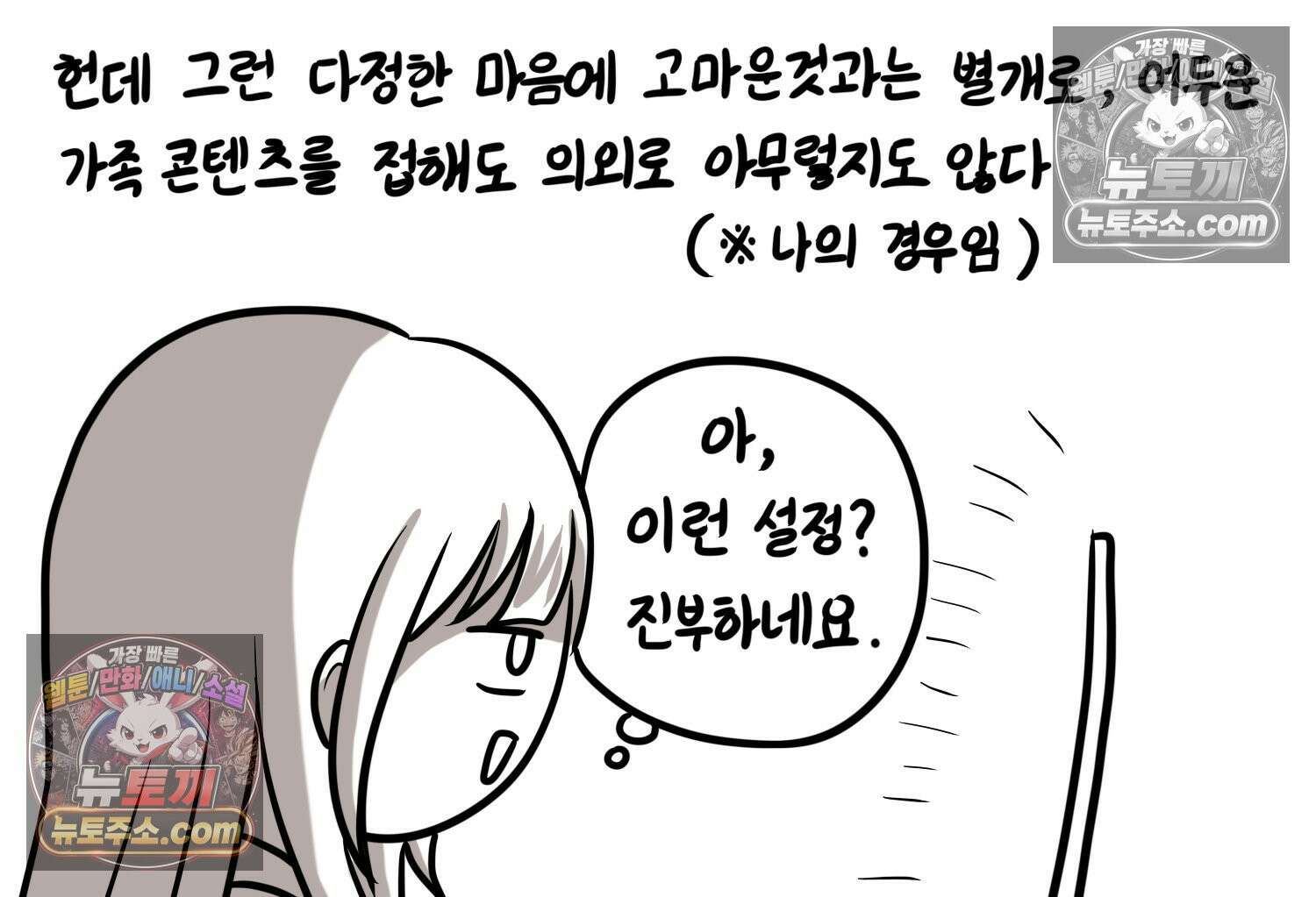 재활용 머학생 148화 열등감을 알아보는 만화 36
