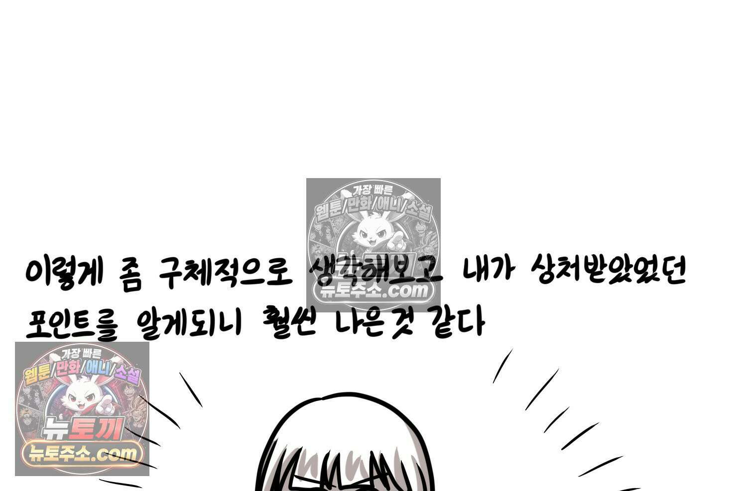 재활용 머학생 148화 열등감을 알아보는 만화 72