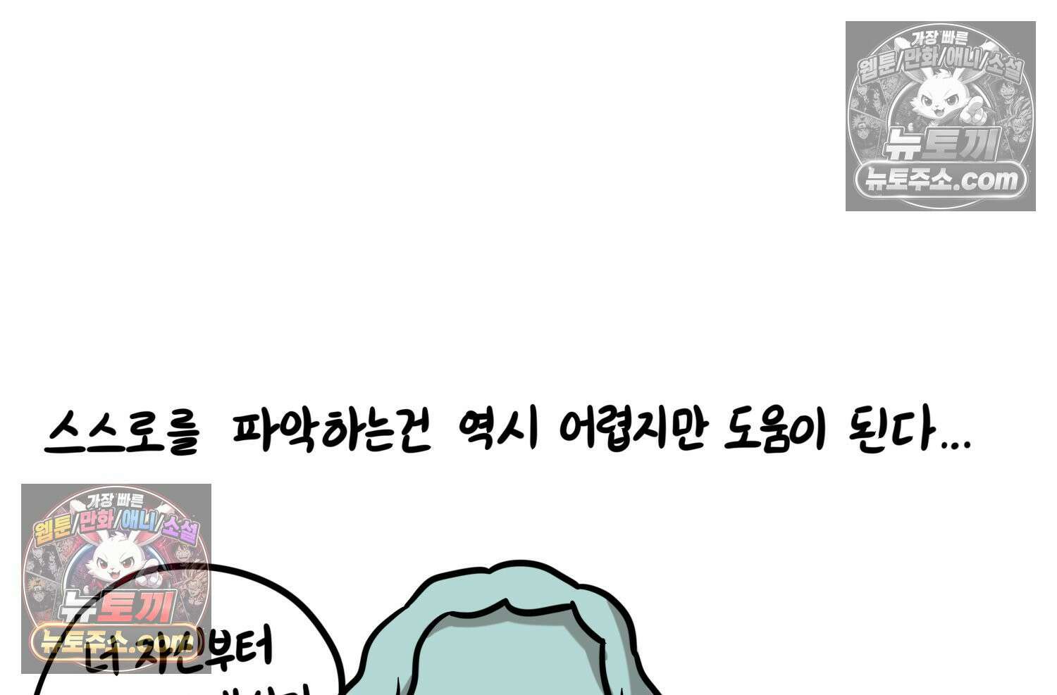 재활용 머학생 148화 열등감을 알아보는 만화 74
