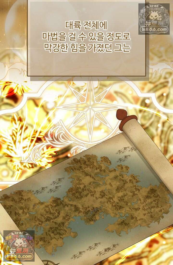 망나니 후계자의 딸이라니! 46화 [시즌 2] 4