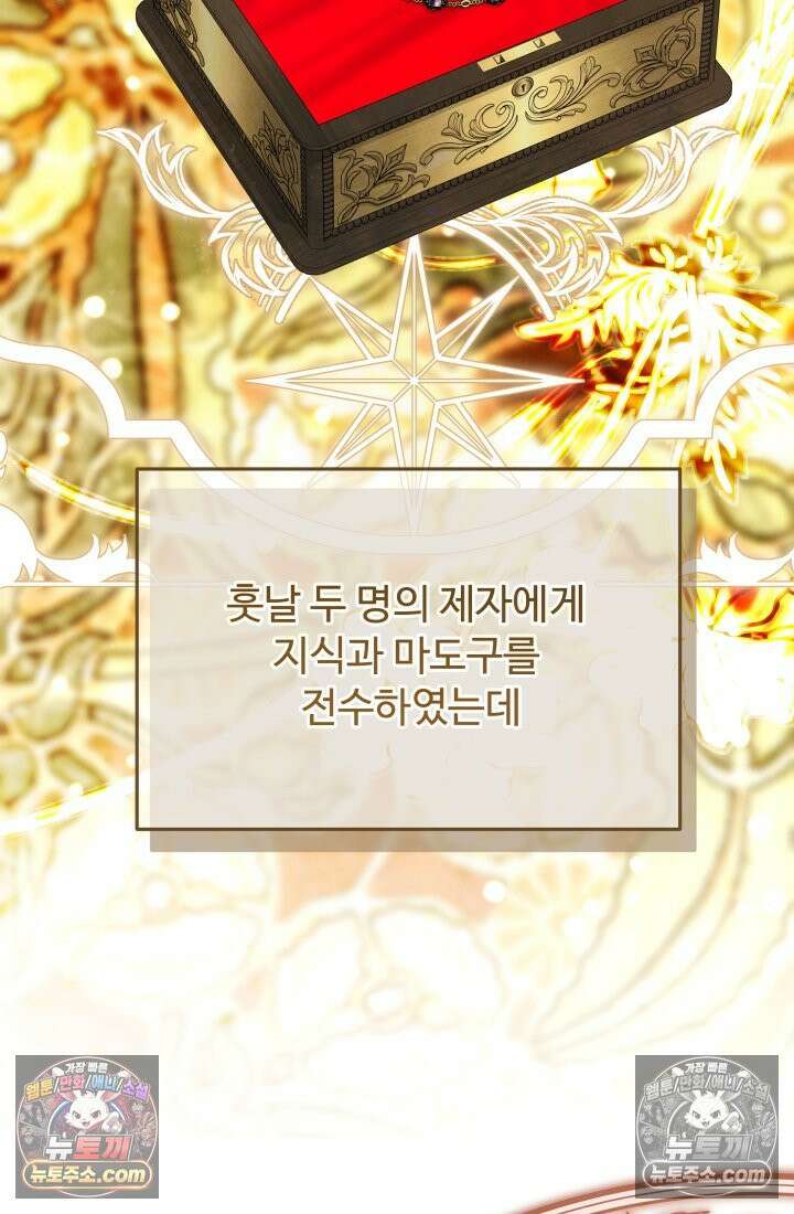 망나니 후계자의 딸이라니! 46화 [시즌 2] 6